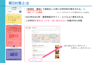 MEO対策_添付ビジネス向けローカル検索対策